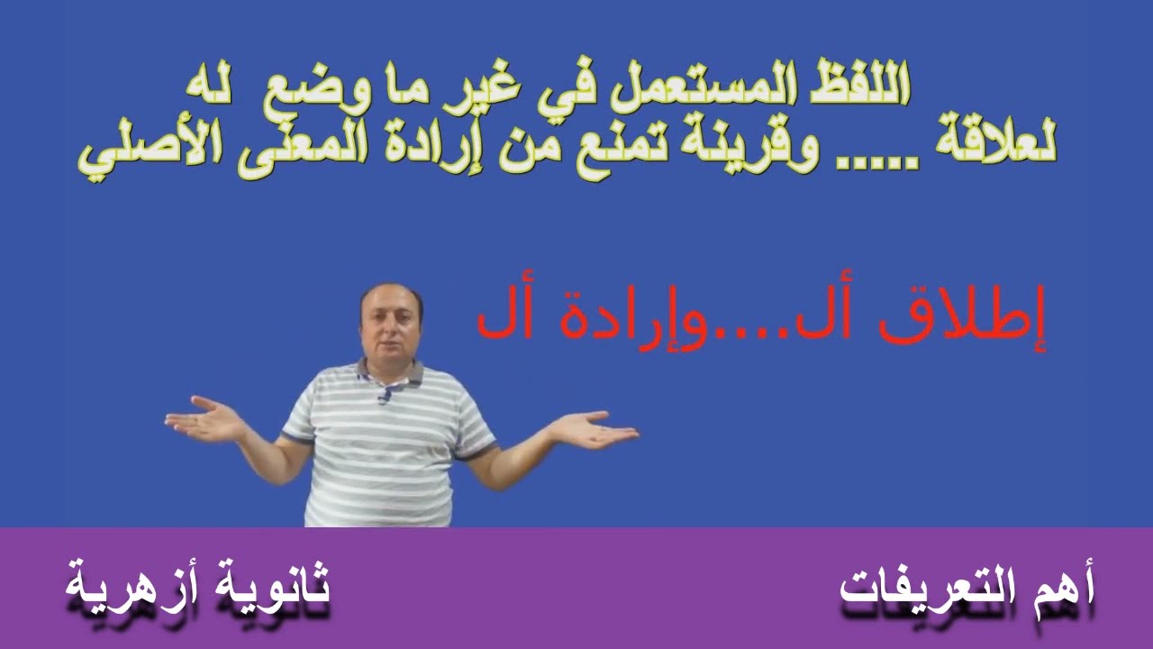 3| مصطلحات بلاغية هامة