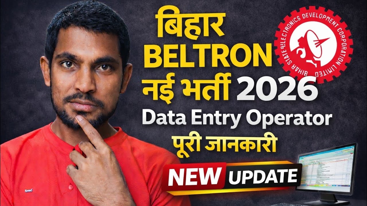 Bihar BELTRON Data Entry Operator New Vacancy 2026 | Bihar Beltron Bharti Latest Update 