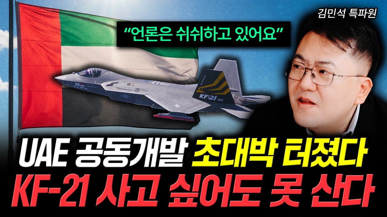 인도네시아에 싹다 퍼진 KF-21에 대한 기막힌 소문 | 김민석 특파원 4부