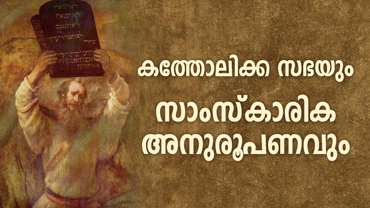 കത്തോലിക്ക സഭയും സാംസ്‌കാരിക അനുരൂപണവും