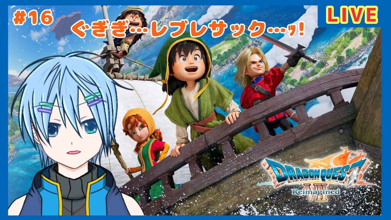 【ドラゴンクエストVII Reimagined】うーん...許さん！！！【#16】