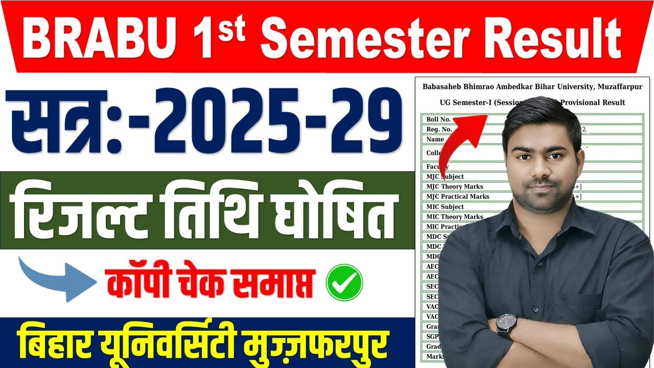 BRABU 1st Semester Result 2025-29 Date | Bihar University 1st semester result kab jari hoga 2025-29✅