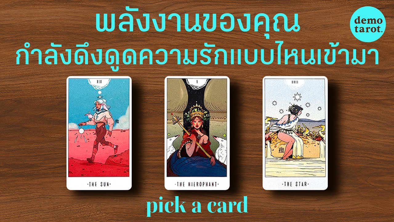 ”คนโสด“ พลังงานของคุณกำลังดึงดูดความรักแบบไหนเข้ามา พร้อมคำแนะนำจากไพ่ 🧲💓 : PICK A CARD