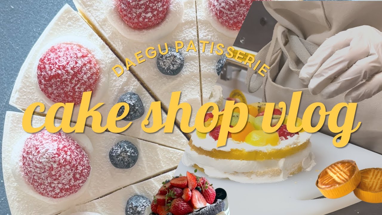 대구 케이크집 브이로그 | 일하면서 힐링하는 요상한 직장 🍰 | 대구디저트 | 대구여행 | 대구데이트 | 대구카페 | 홈베이킹 | 카페 창업