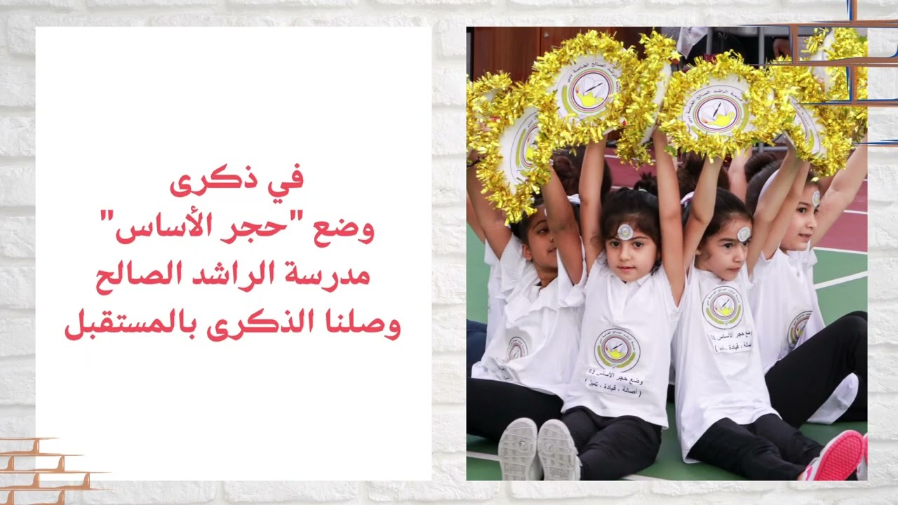احتفال طلبة قسم الأول والثاني بمناسبة الذكرى 51 لوضع حجر الأساس لمدرستنا الحبيبة.
