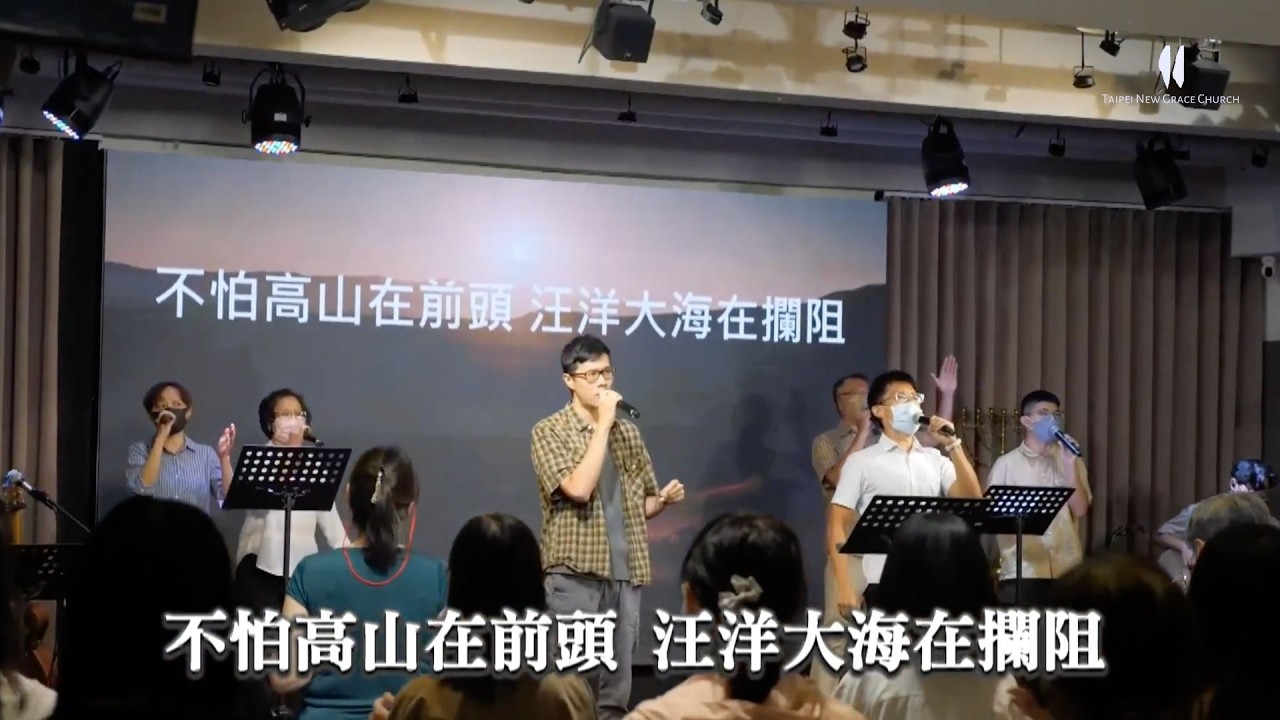 【＃新恩敬拜】｜耶和華果然成就大事
