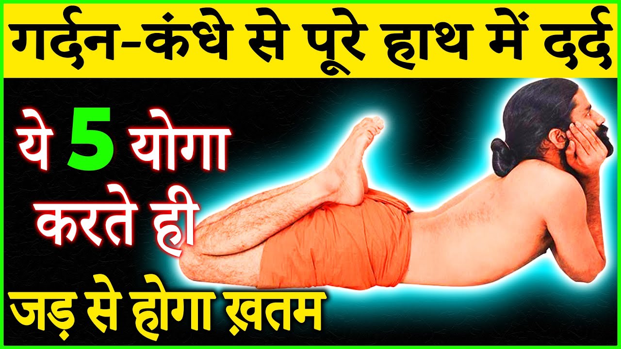 5 Best Yoga for Neck and Shoulder Pain | Neck Pain Relief Exercises | Cervical Radiculopathy