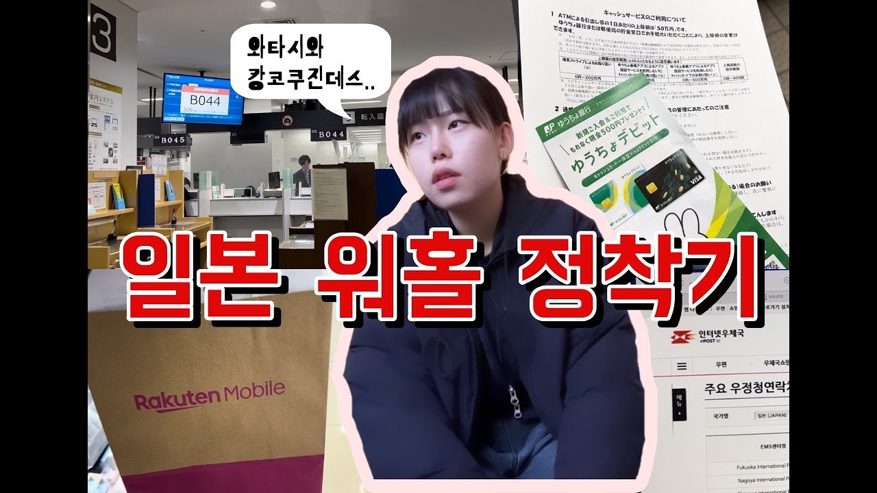 일본 워홀 3종 세트부터 가전가구까지! ㅣ 우당탕탕 일본 초반 정착기 ㅣ 나 잘 살아남을 수 있을까