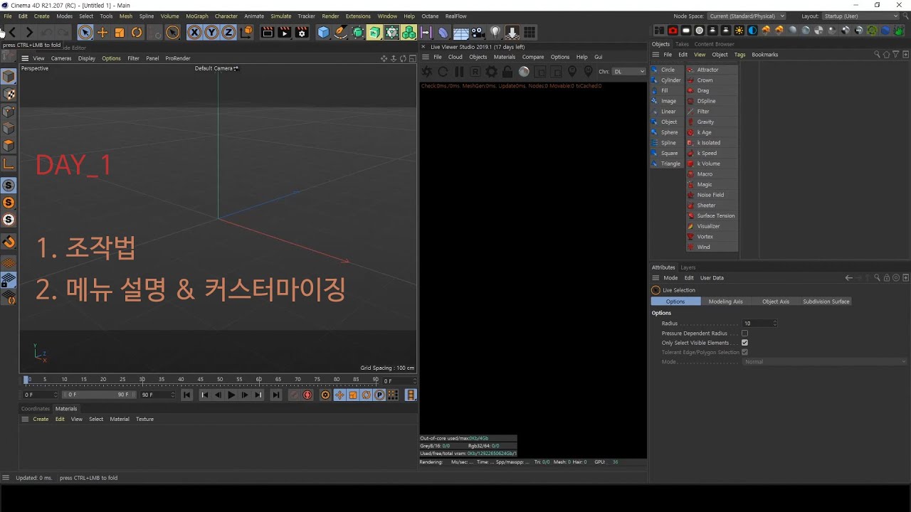 [c4d기초] _ 시작 전 환경설정 어떻게 할까?? 메뉴와 조작법에 대해 알아보자.|| how to set preferences before starting??