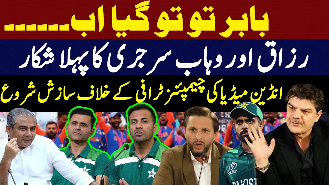 Chairman PCB Overhauls Team Management | Shahid Afridi&rsquo;s Bold Statement About Babar Azam&rsquo;s Captaincy