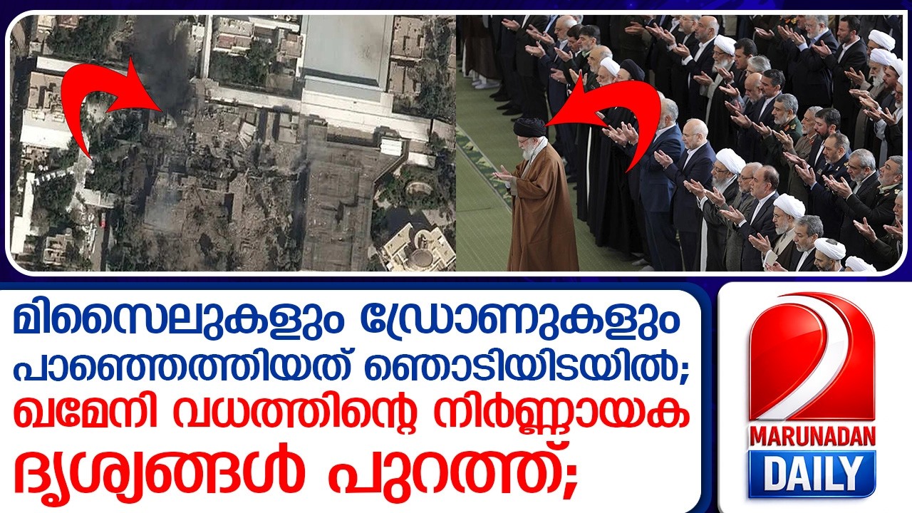വീഡിയോ ഗെയിമിന്റെ ലാഘവത്തില്‍ ലോകനേതാവിന്റെ കൊല!   I   Israel head quarters Iranian airstrike Tehran