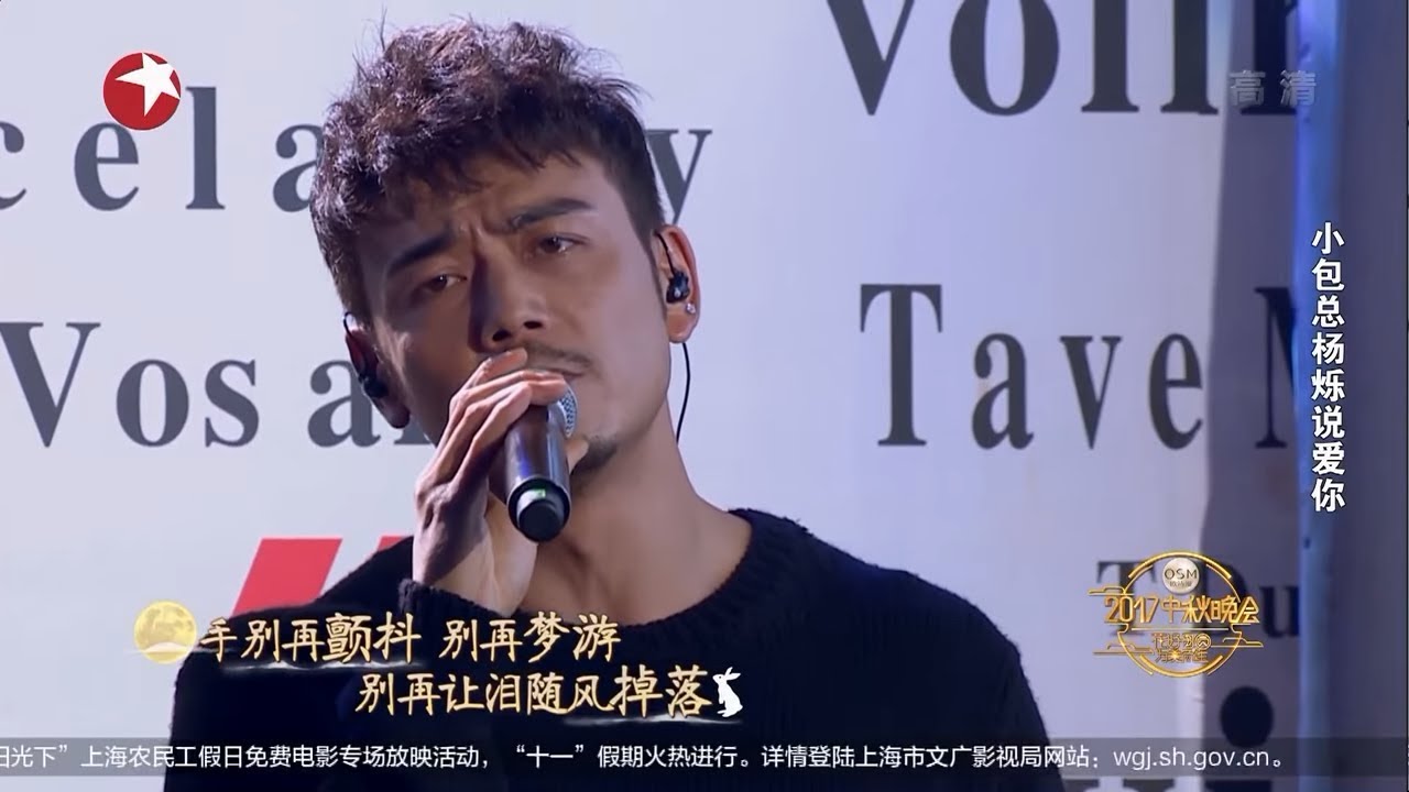 杨烁&mdash;《吻你之时别再躲》| 2017东方卫视中秋晚会 Shanghai TV Mid-Autumn Festival Gala【东方卫视官方高清】