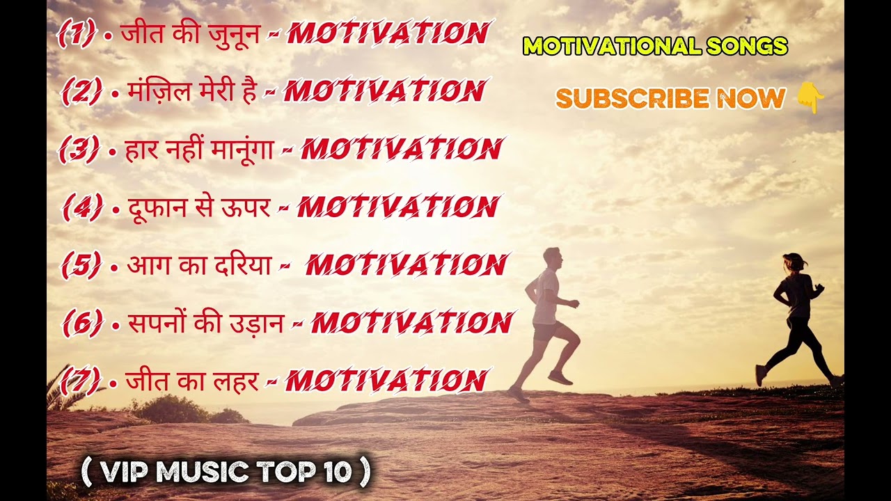 Motivational songs #new #song #trending #@VIP MUSIC TOP 10  #subscriber Now 👇 please 🙏 
