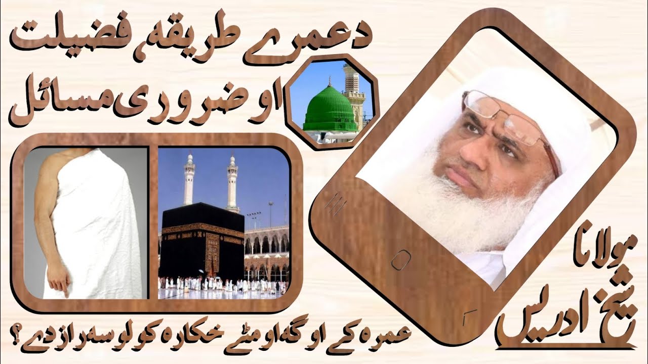 molana idrees pashto bayan | umrah karne ka tarika| عمرہ کے مسائل |عمرہ کرنے کا مکمل طریقہ