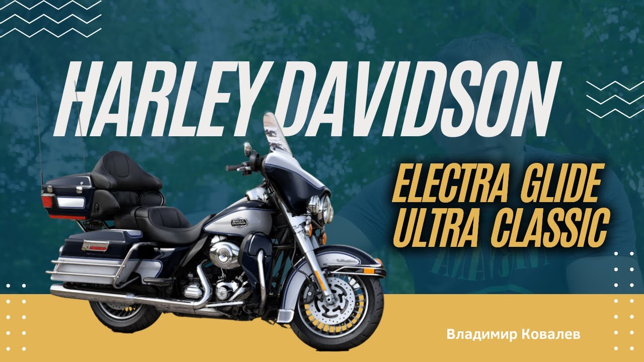 Купил Harley Davidson Electra Glide и он сразу СЛОМАЛСЯ?