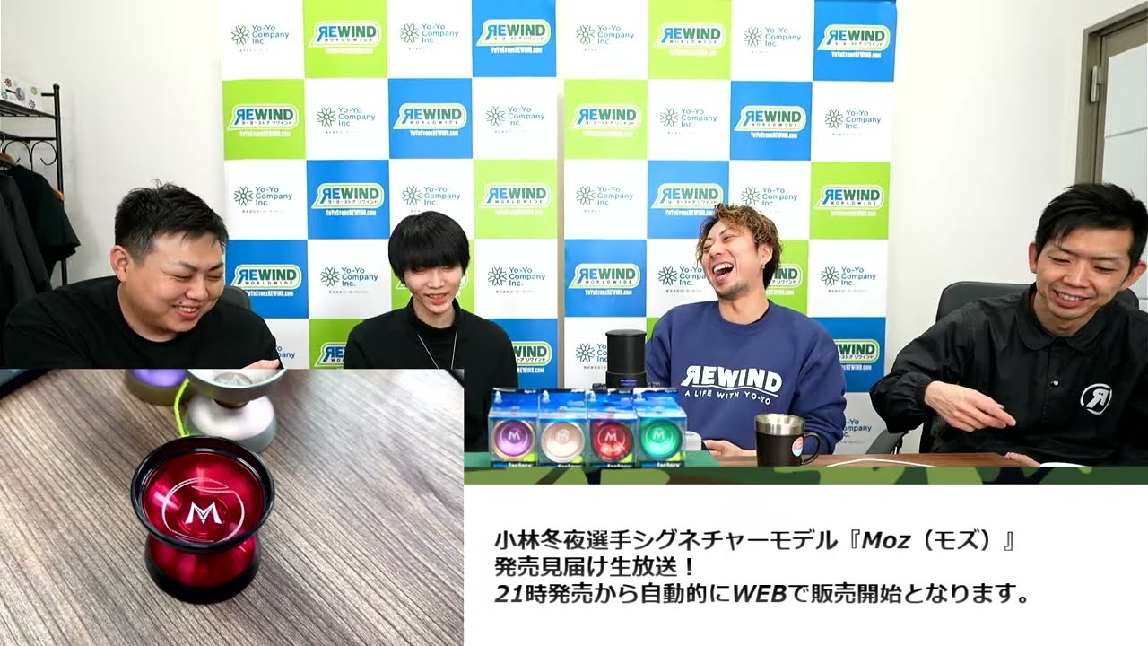 【アーカイブ】ヨーヨーファクトリー新作『モズ』発売見届け！ゲストは小林冬夜選手 #ヨーヨー