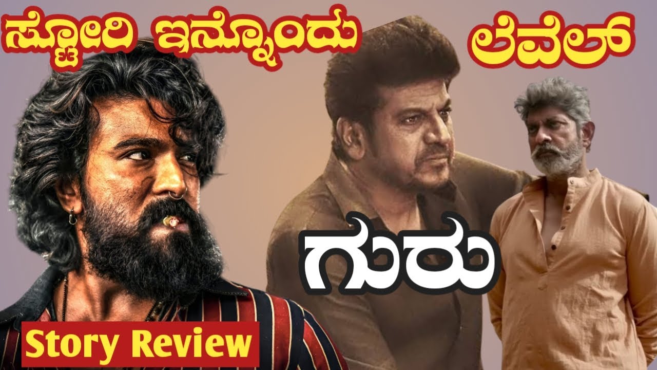 ಪೆದ್ದಿ ಸಿನಿಮಾ ನೆಕ್ಸ್ಟ್ ಲೆವೆಲ್ |PEDDI MOVIE REVIEW IN KANNADA |  #movie #peddimovie #peddi #ramcharan
