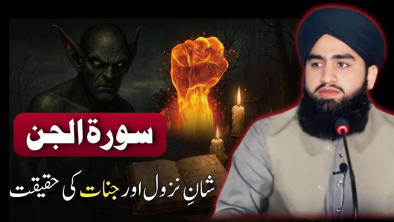 Surah Al-Jinn I Shan-e-Nuzool & Reality of Jinn | Islamic Lecture by Mufti Ahmad Raza Saeedi