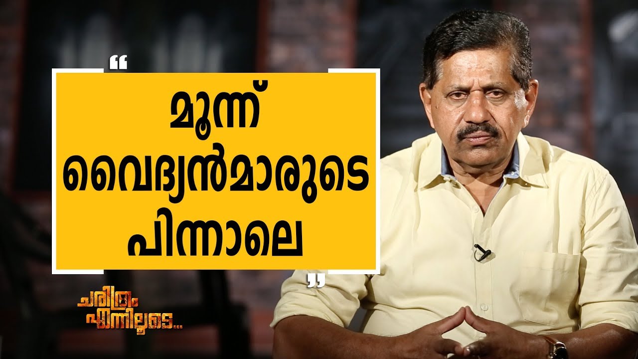 George Joseph 18 | Charithram Enniloode 1623 | SafariTV