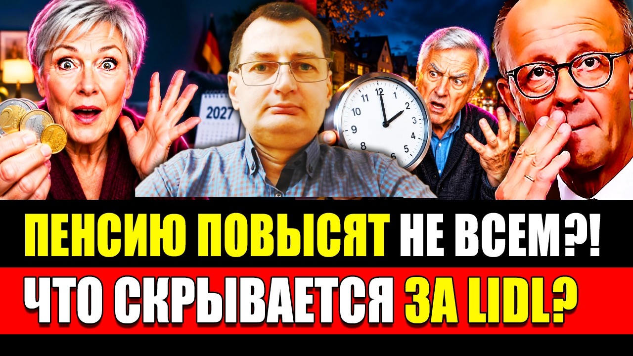 🔥 Germany: Extra Payments for Pensioners? What's Behind Lidl and When Will Clock Changes End?