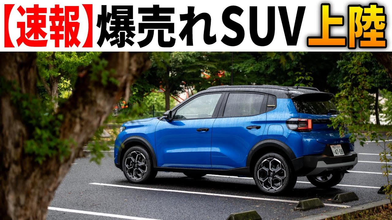 【新型シトロエンC3】大雨で実感したフランス車の魅力。不便を楽しむ生活密着型SUVのすべて。