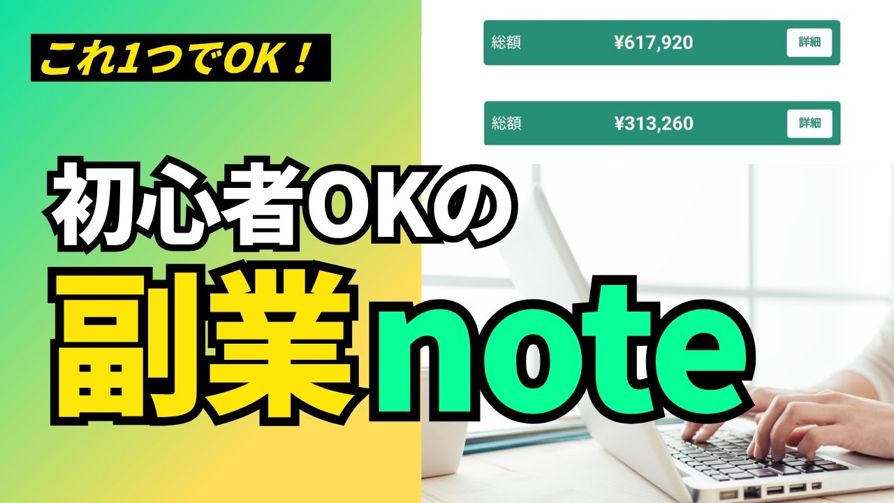 【最新版】note初心者「始め方」徹底解説 主婦 副業
