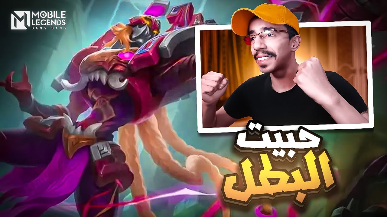 قوي بصراحه | موبايل ليجند | #MLBB