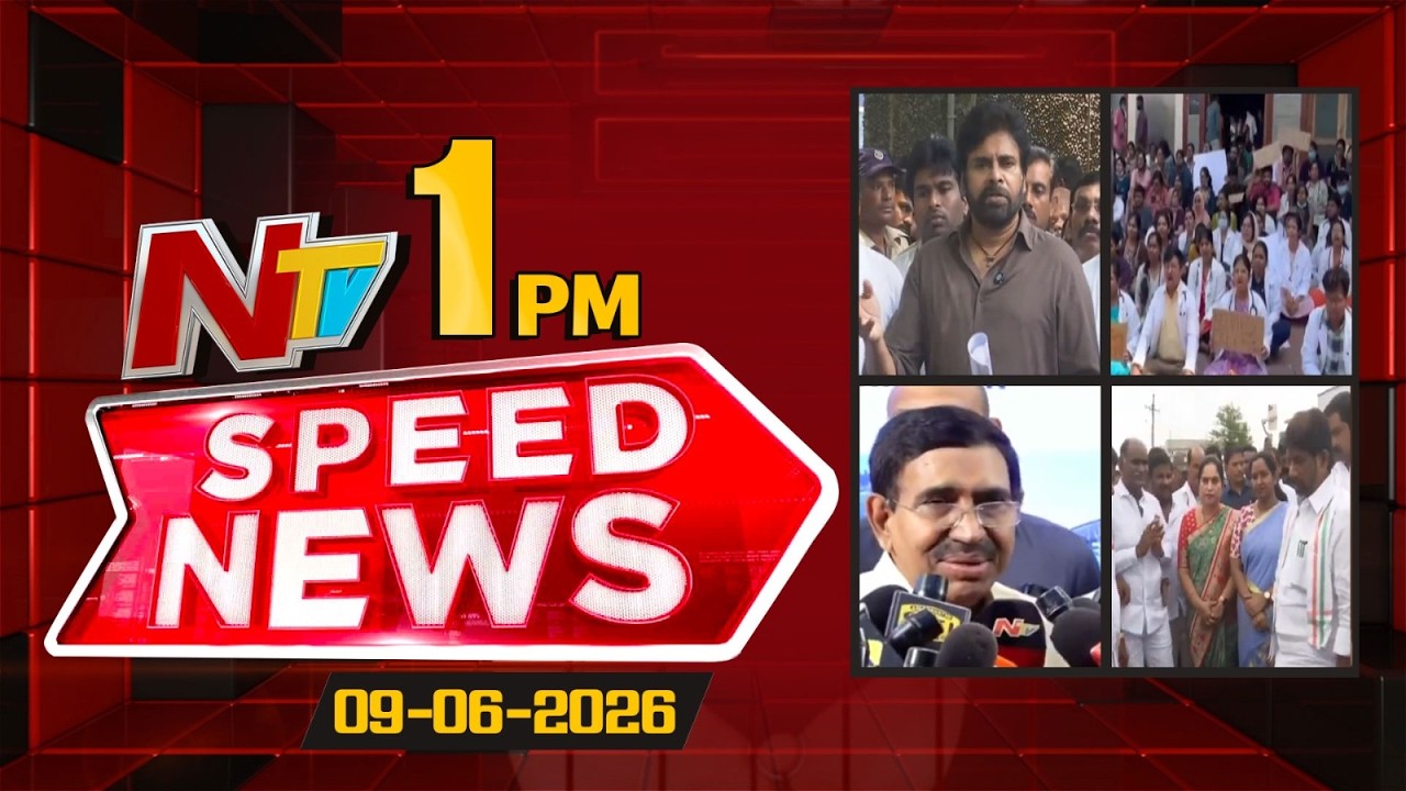 Speed News | 01 PM News Headlines | 09-06-2026 | NTV Telugu