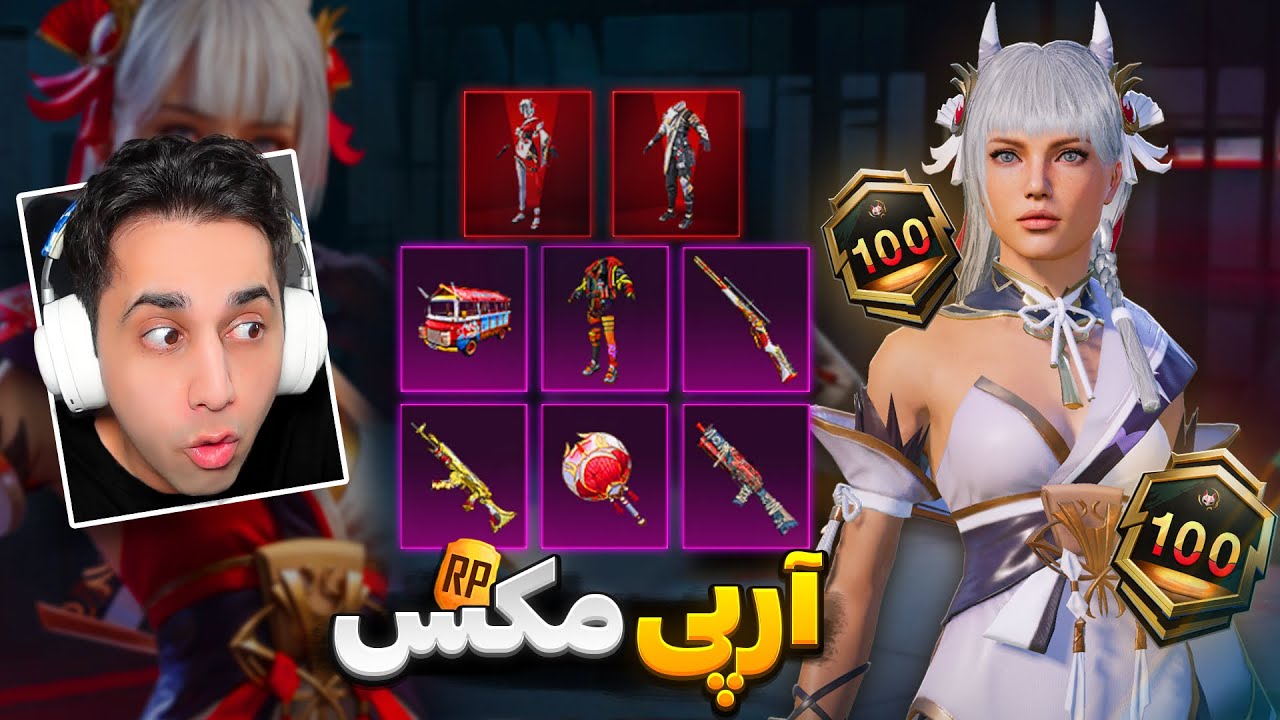 NEW RP MAXED 😱 رویال پس سیزن جدید مکس شد