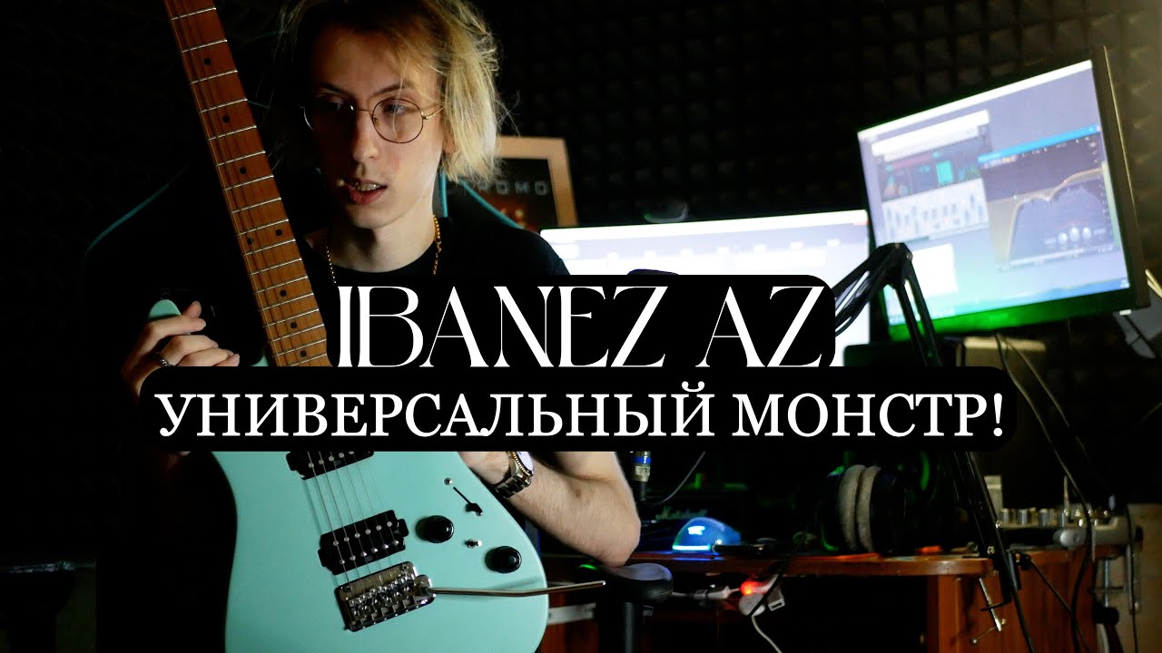 Ibanez AZ - Самая Универсальная Гитара?