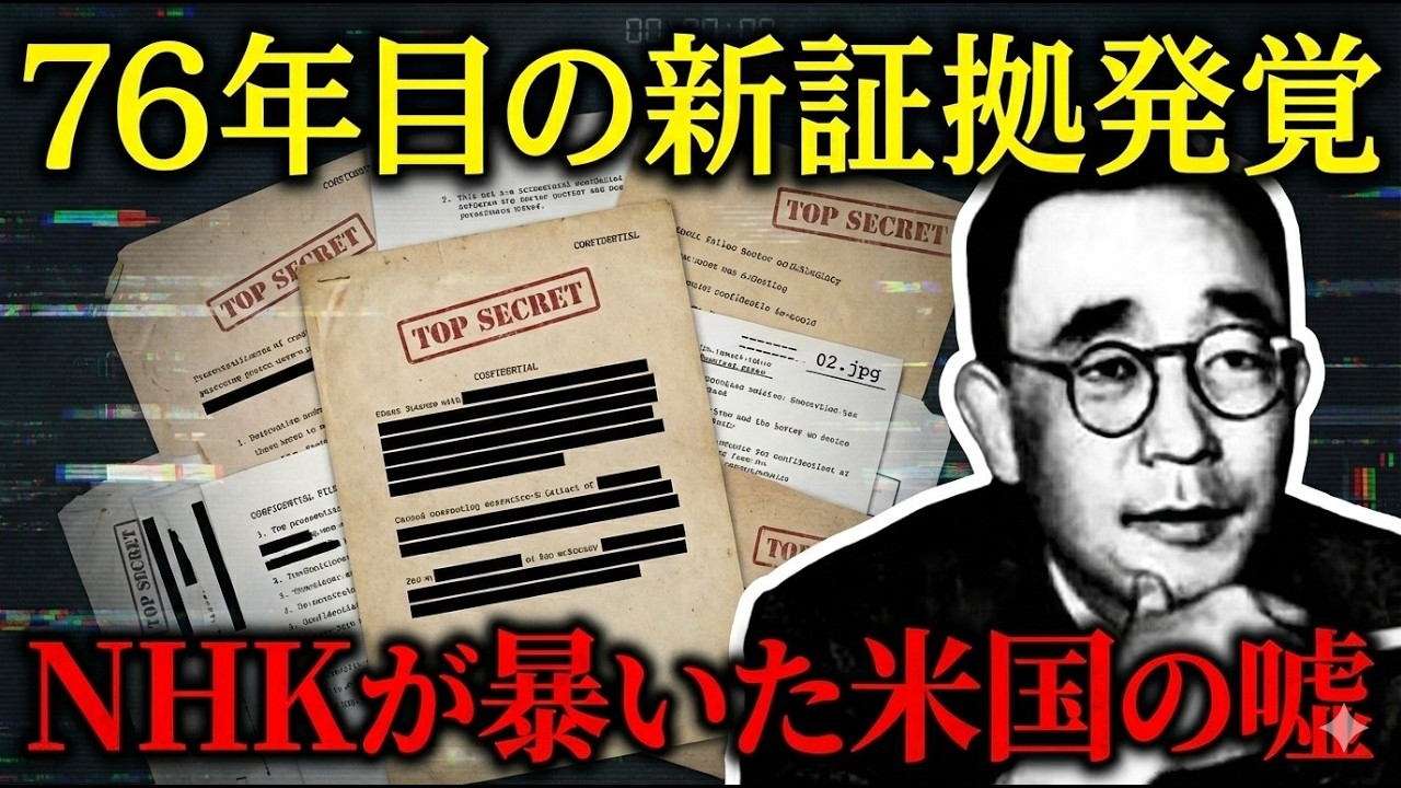 【迷宮事件簿11】下山事件｜国鉄総裁はなぜ轢死体で発見されたのか？自殺か他殺か76年目の真実【 未解決事件 解説 考察 ミステリー 】