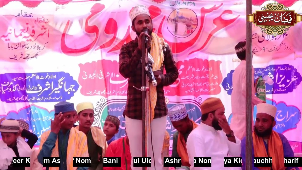 Moinuddin Shaikh 2024 Urs e Makhdoomi Peer Kaleem Ashraf Nomani kichhauchha Sharif