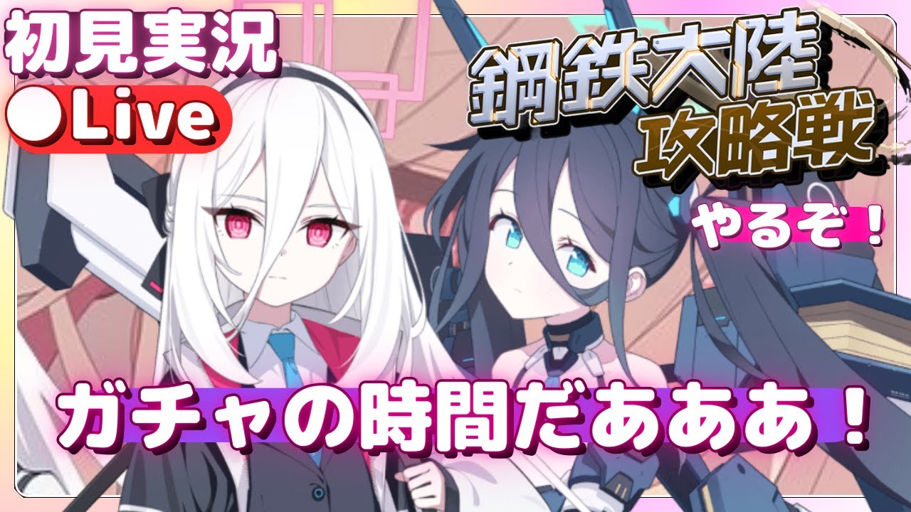 ケイちゃん！！！絶対に迎え入れるからね！！！！！【ブルアカ】５周年のフェスガチャ！【PC版】初見実況＆ライブ配信
