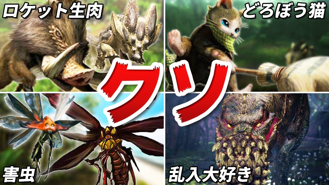【ウザすぎ】死ぬほど邪魔なモンスターまとめ