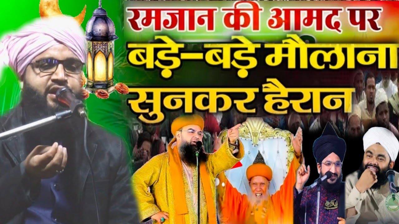Ramzan Me SUNNE Wala Bayan Ki Zaroorat Hai?#bayan #trending
