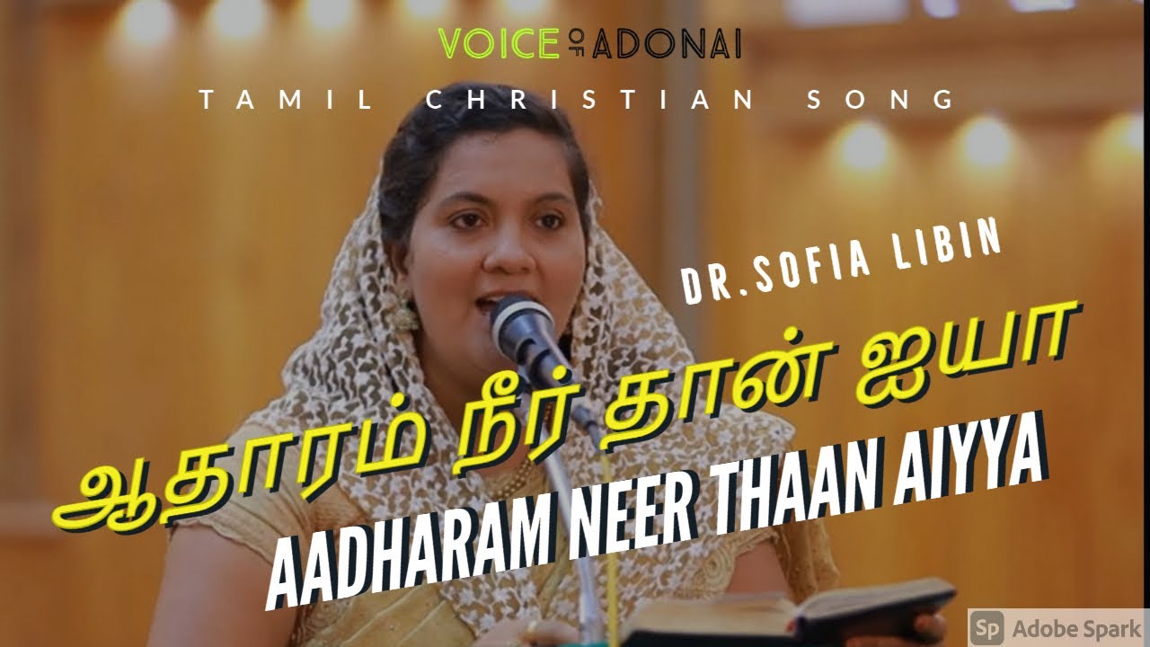 AADHARAM NEER THAAN AIYYA | ஆதாரம் நீர் தான் ஐயா| Dr. Sofia Libin|TAMIL CHRISTIAN SONG