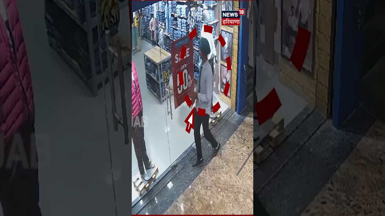Ropar News | ਸ਼ੋਅਰੂਮ 'ਚੋਂ ਬਾਹਰ ਕੱਢ ਕੇ ਕੁੱਟਿਆ ਮੈਨੇਜਰ | #shorts | News18 Punjab