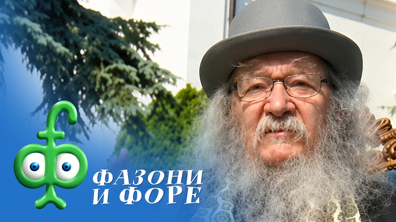 Fazoni i fore | 16.01.2016.