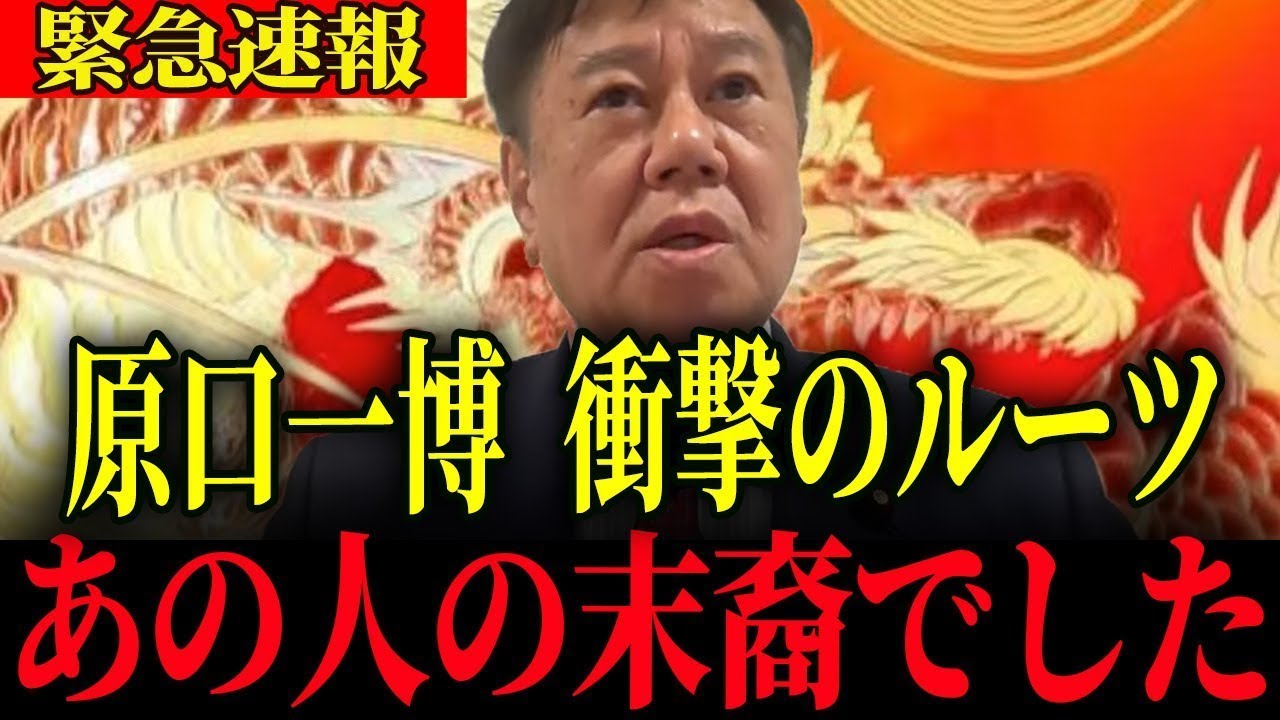 ※この人のカリスマはこれが理由でした…衝撃のルーツを公開します。【原口一博】