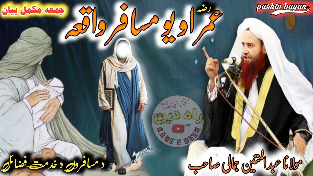 maulana abdul matin jamali new bayan 2022 || Hazrat Umar Ra Ao Yao mosafar Darnaka waqia new bayan