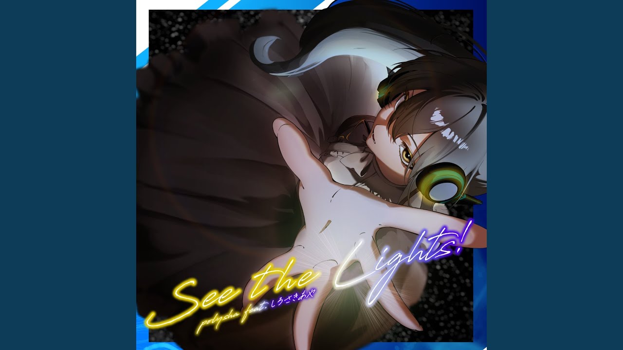 See the Lights! (feat. しろさきあや)