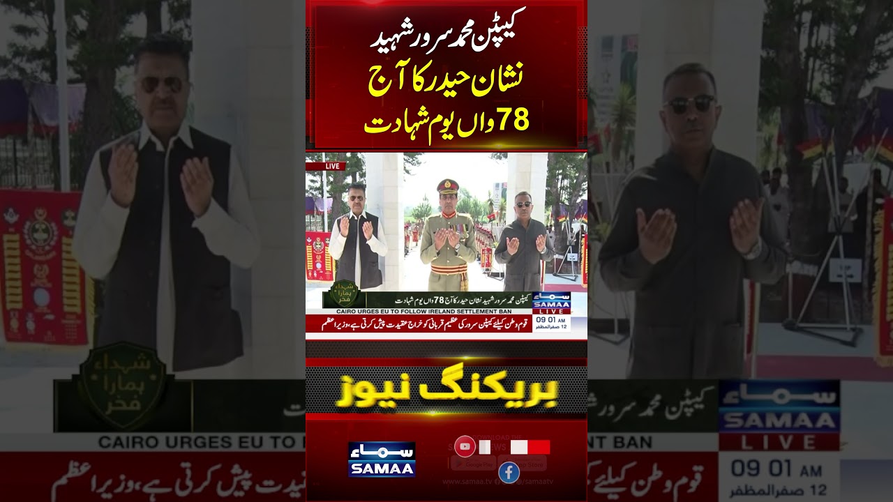 Captain Muhammad Sarwar Shaheed Nishan-e-Haider | 78th Martyrdom Anniversary Tribute | SAMAA TV
