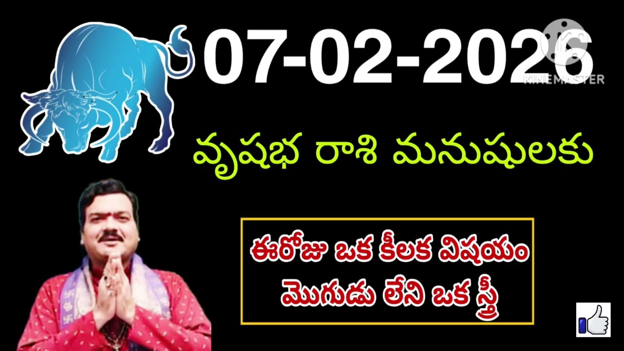 వృషభ రాశి దినఫలాలు ఫిబ్రవరి 07th 2025 | Vrushabha Rasi Today | Money, Career, Health | Finance 
