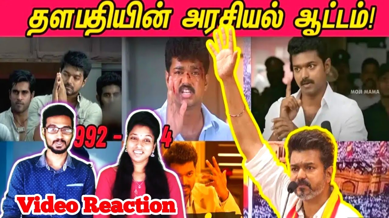 தளபதி விஜயின் அரசியல் ஆட்டம் ❤🔥 | Cinema Ticket Video Reaction