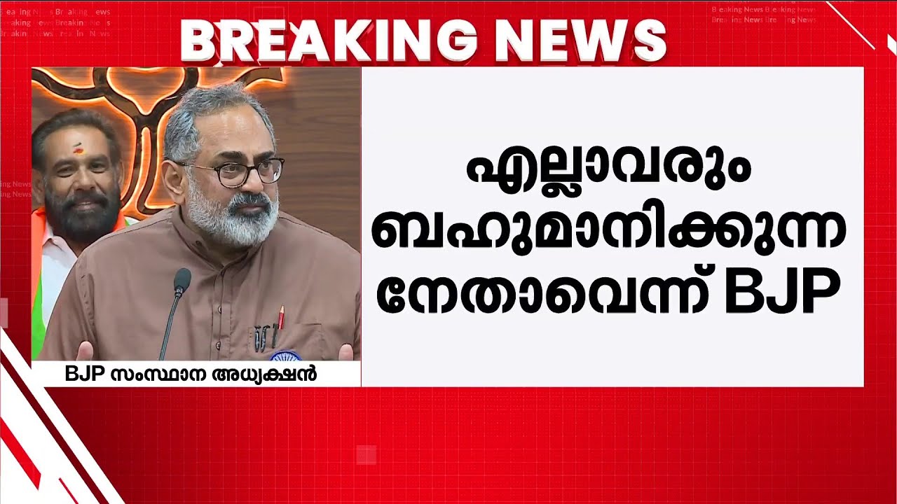 പുകഴ്ത്തി രാജീവ് ചന്ദ്രശേഖർ; RJD വിട്ട സുരേന്ദ്രൻ പിള്ളയ്ക്ക് NDA സീറ്റ് നൽകിയേക്കും