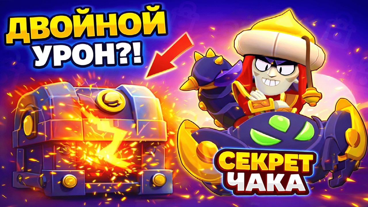 99% ИГРАЮТ НА ЧАКЕ НЕПРАВИЛЬНО | ПОЛНЫЙ ГАЙД