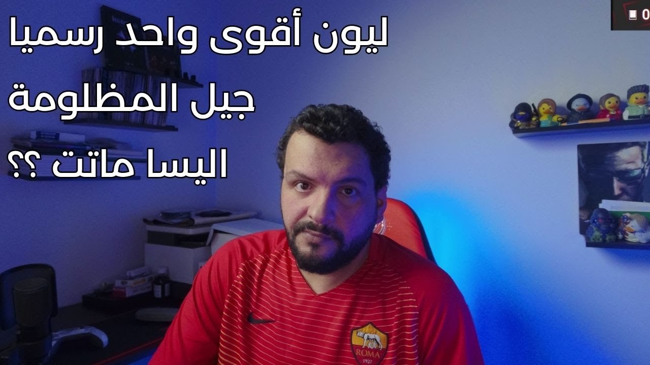رسميا .. ليون أقوى واحد في ريزدنت ايفل