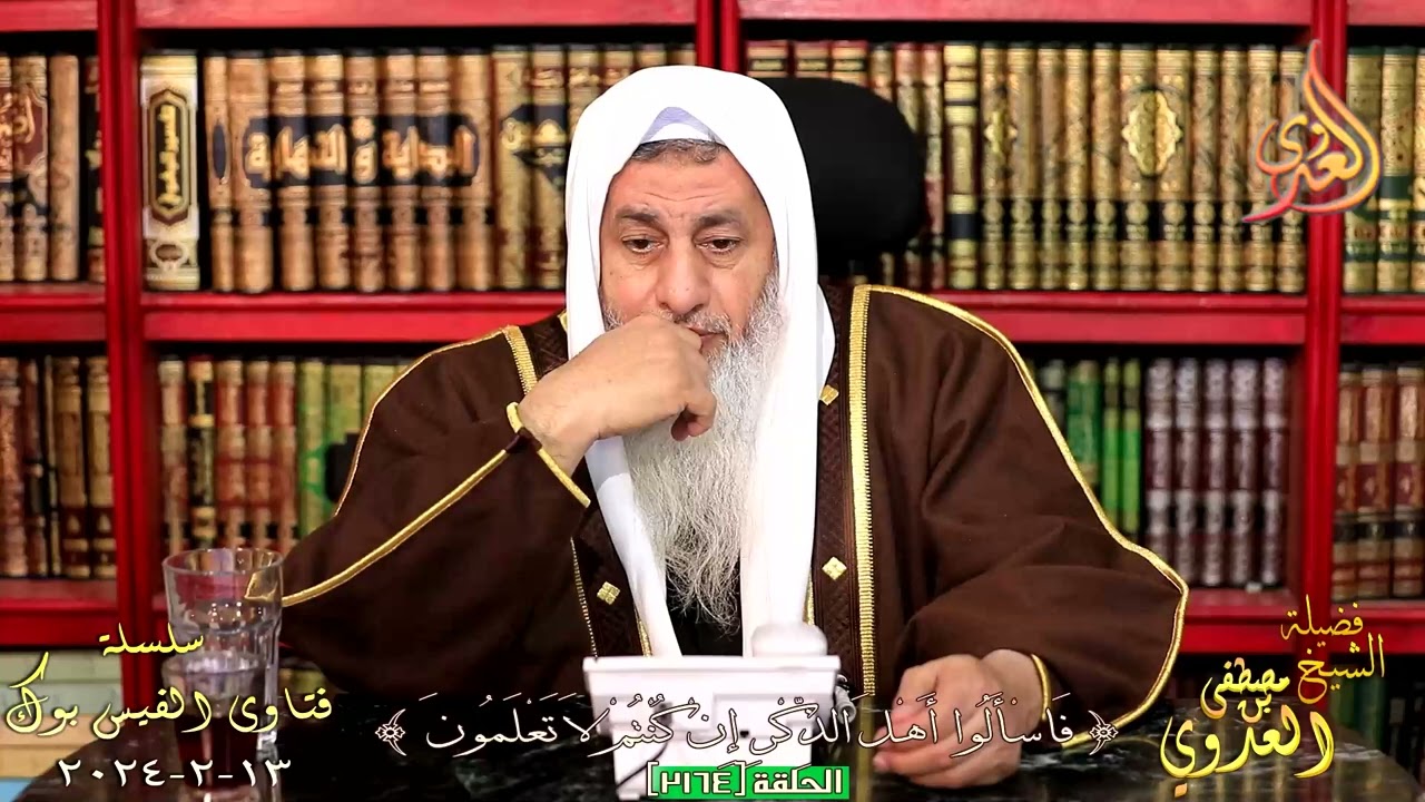 حكم التمسك بأستار الكعبة ؟ للشيخ مصطفي العدوي