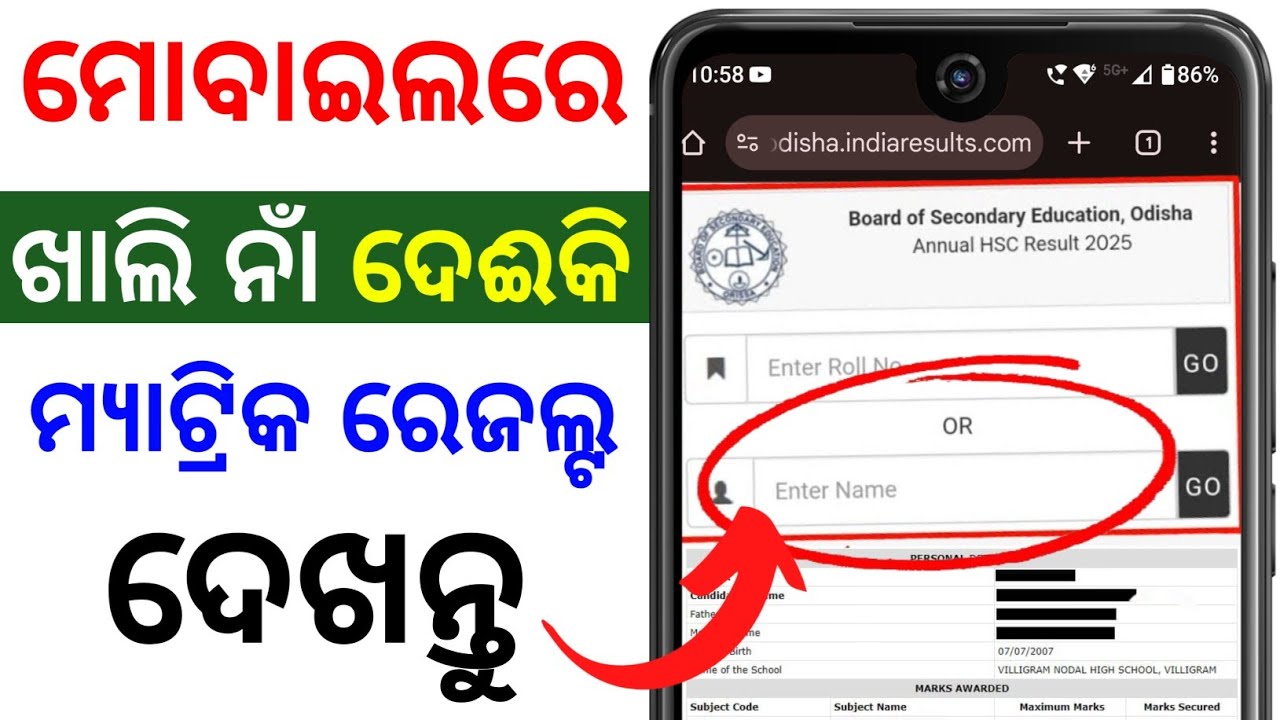 matric result 2025 odisha | how to check 10th result 2025 odisha | odisha matric result 2025