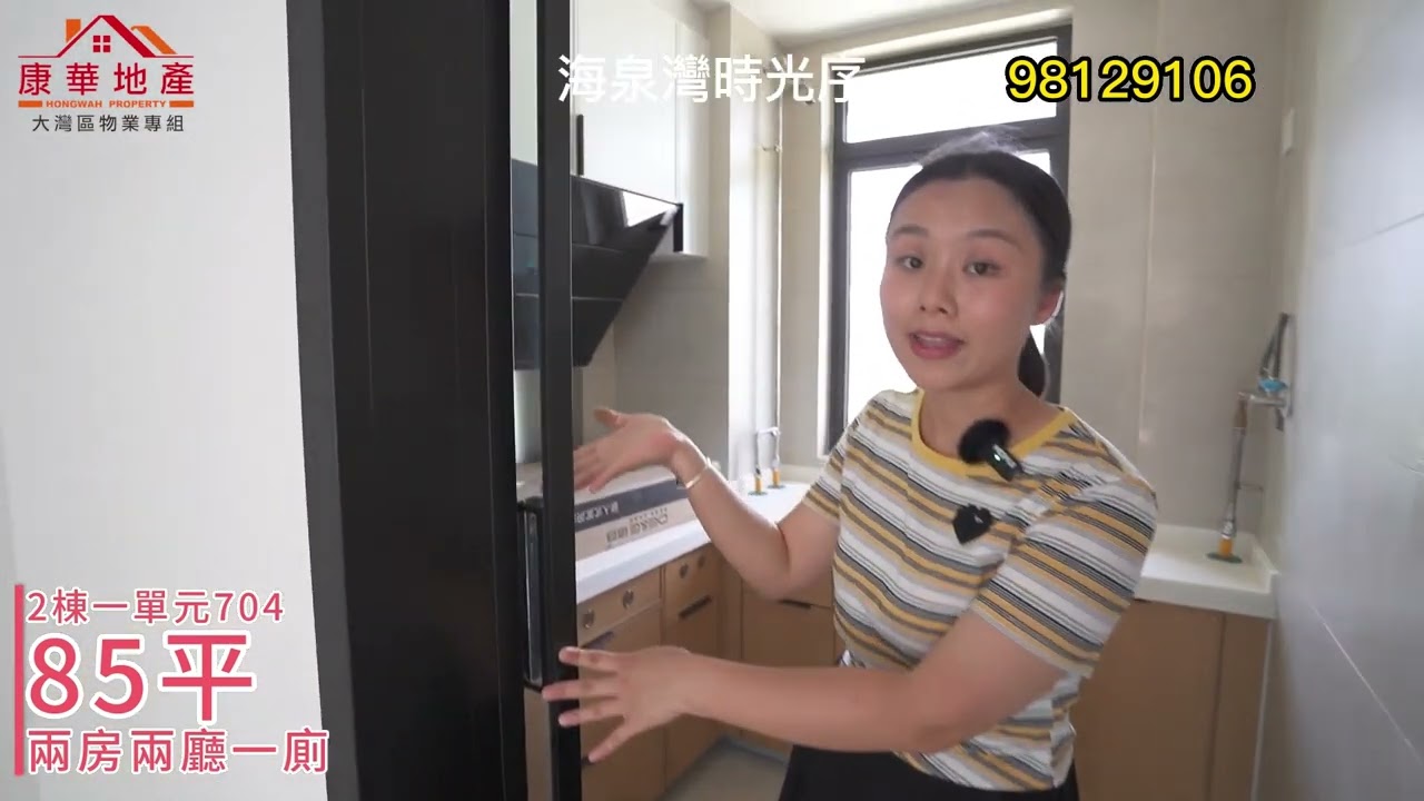 珠海 #海泉灣時光序 2-1-704 #實拍 85平 海邊現樓